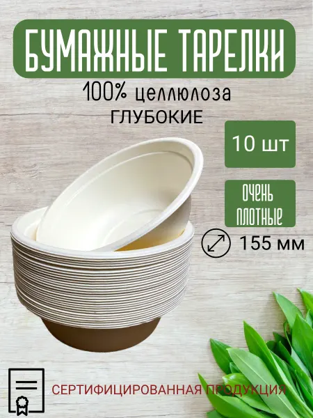 Планета посуды Тарелки бумажные из целлюлозы