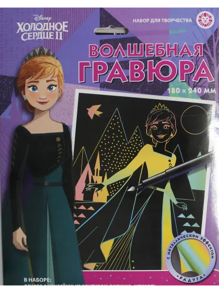 Книга Набор для творчества "Волшебная гравюра". Холодное сер
