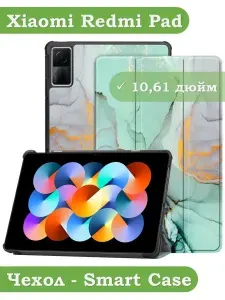 Чехол для Xiaomi Redmi Pad 10,61
