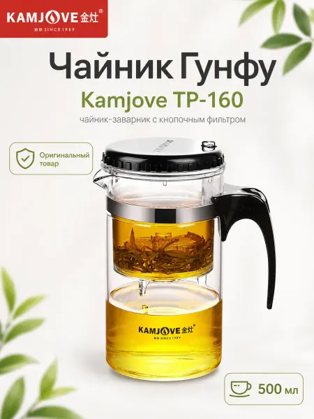 Чайник заварочный типот с кнопкой Гунфу 500 мл