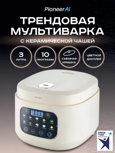 Мультиварка компактная 3л с ЦВЕТНЫМ дисплеем на русском языке, КЕРАМИЧЕСКАЯ чаша, съемная крышка,10 автопрограмм, SUVIDE, МУЛЬТИПОВАР, 650 Вт, модель Pioneer MC300
