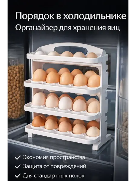 Идирис Подставка для яиц в холодильник компактная