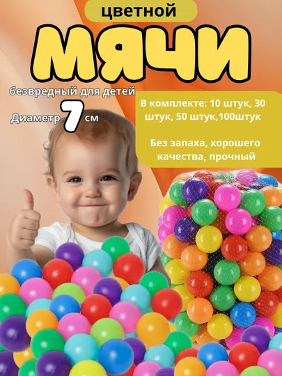 Цветные детские мячи, 7 см, безопасные, без запаха и прочные, набор 10–100 штук