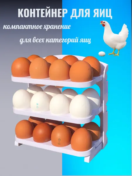 Контейнер органайзер для яиц подставка в холодильник