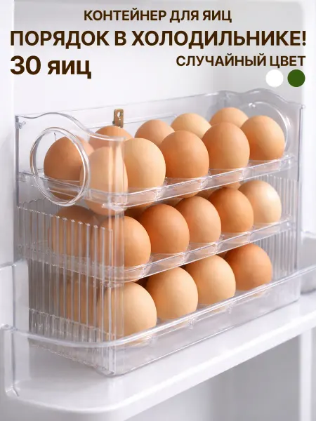 GT Подставка контейнер для яиц в холодильник