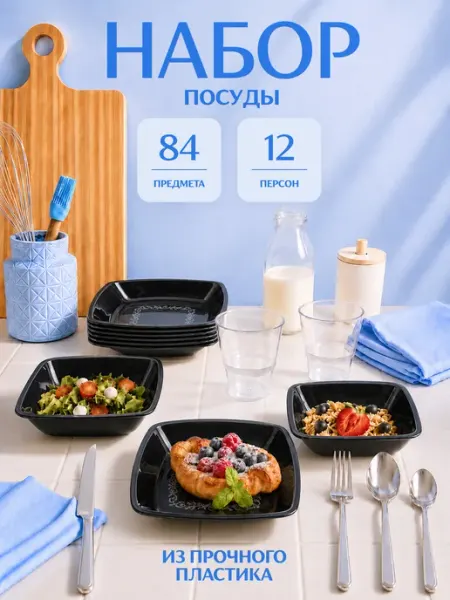 Одноразовая посуда для праздника, набор тарелок и стаканов