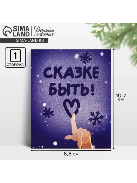 Дарите Счастье Открытка для поздравления на новый год 20 шт 10.7x8.8 см
