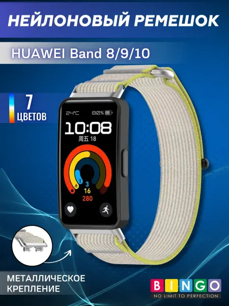 BINGO. ремешок для Huawei band 8, 9, 10 нейлоновый