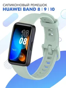 Силиконовый ремешок для фитнес-браслета Huawei Band 8, 9, 10 / Спортивный сменный браслет с застежкой для смарт часов Хуавей Бенд 8, 9, 10 / Мятный