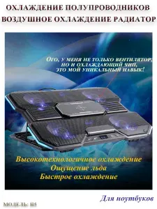 Кулер для ноутбука H7 с полупроводниковым охлаждающим модулем, 8 вентиляторами охлаждения и 10 эффектами RGB-подсветки