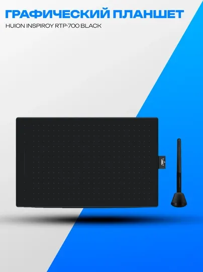 Графический планшет Huion Inspiroy RTP-700 Black USB 10" 8192 уровней