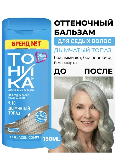 Тоника Бальзам для волос оттеночный, 150 мл, 9.10 Дымчатый Топаз