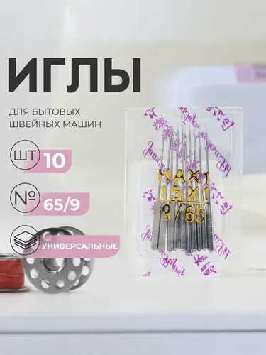 Иглы для швейных машин, иглы для шитья универсальные, №65/9, 10 наборов по 10 шт