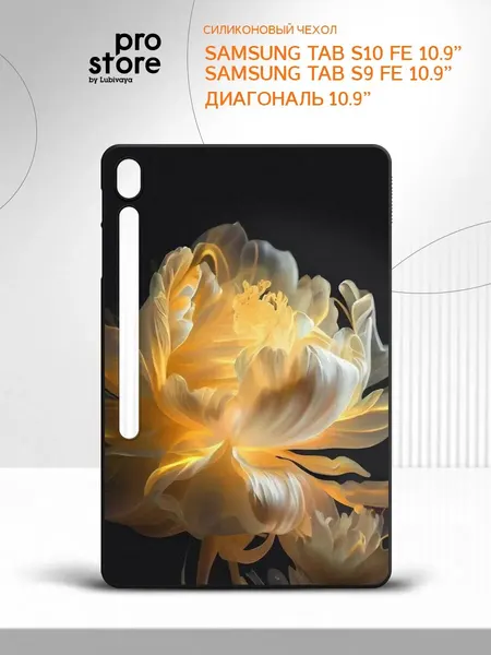 Чехол для планшета на Samsung Tab S10 FE, Samsung Tab S9 FE 10.9", силиконовый, защита камеры, с картинкой