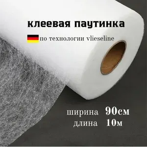 Паутинка клеевая для ткани, сетка клеевая, ширина 90см, длина 10 метр, цвет белый, 90-Б-10, Умный клей