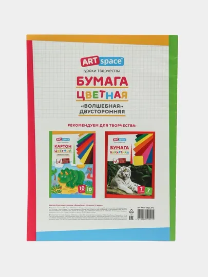 Цветная бумага 3 шт, ArtSpace Волшебная, двусторонняя, A4, 10 листов, 10 цветов