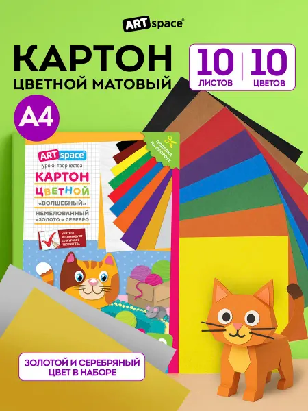 ArtSpace Картон цветной для школы A4 10 листов