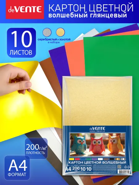 DeVENTE Картон цветной A4 10 л, 10 цв, включая золото и серебро