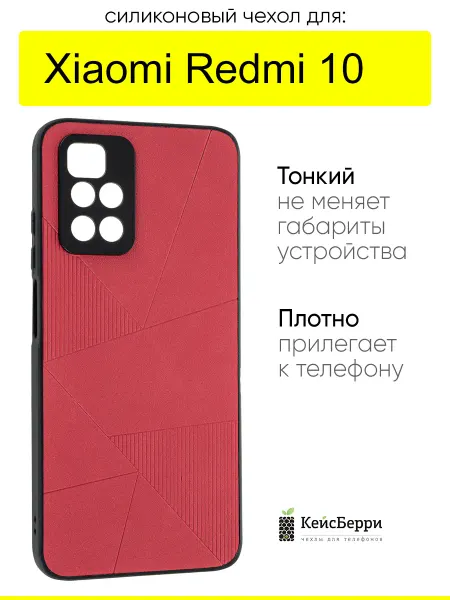 КейсБерри. Чехол для Xiaomi Redmi 10, серия Abstraction