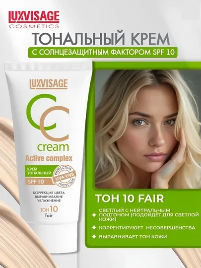 LUXVISAGE Тональный CC крем для лица Active complex SPF 10