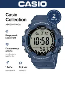 Японские кварцевые наручные мужские часы Casio Collection AE-1500WH-2A на пластиковом браслете, с водозащитой 10 бар и международной гарантией от производителя (AE1500WH2A)