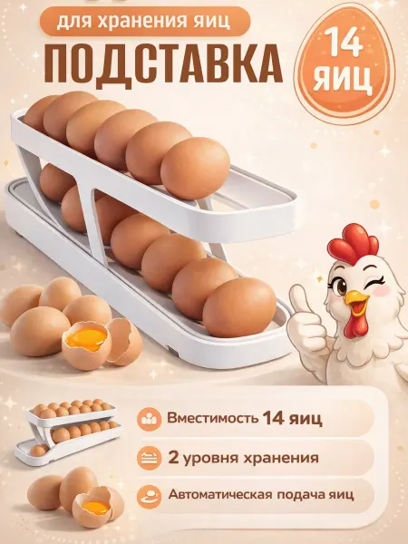 Контейнер для яиц в холодильник