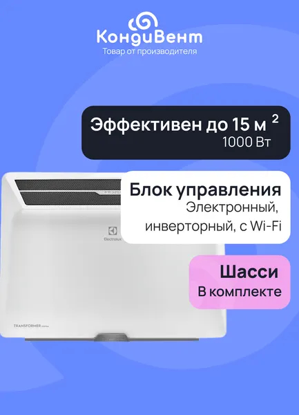 Инверторный конвектор Electrolux Air Gate Transformer с блоком управления ECH/AG2-2000 T-TUI4 с WI-FI без шасси, 10 ступеней мощности. Товар уцененный