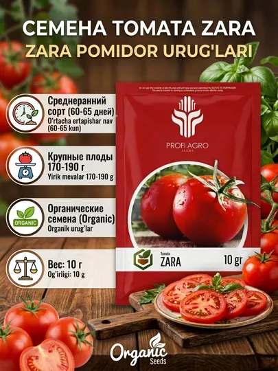 Семена томата «Султан» 10 г, раннеспелый сорт, голландская селекция, Profi Agro Seeds