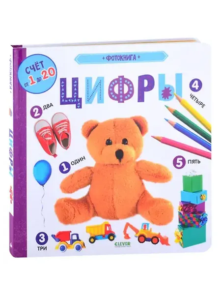 Книжный дом РФ Фотокнига. Цифры