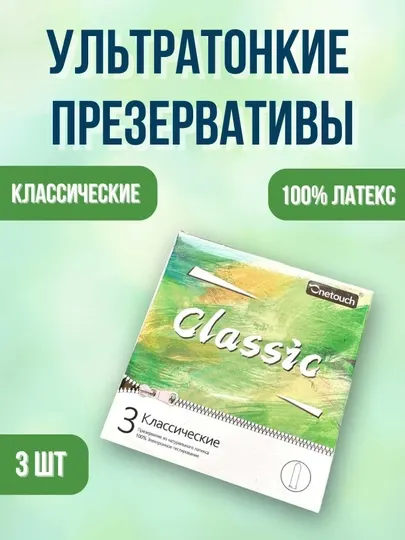 Презервативы Onetouch №3