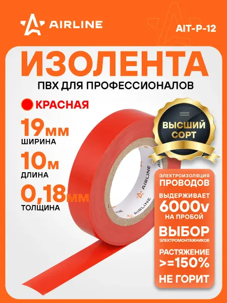 AIRLINE Изолента цветная ПВХ, 10 мх19 мм
