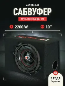AirTone Сабвуфер активный NITRO BASS BOX 10