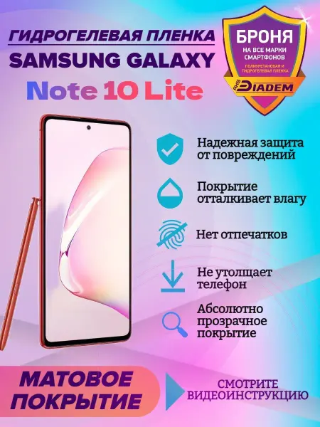 AKSDiadem Гидрогелевая защитная пленка Samsung Galaxy Note 10 Lite