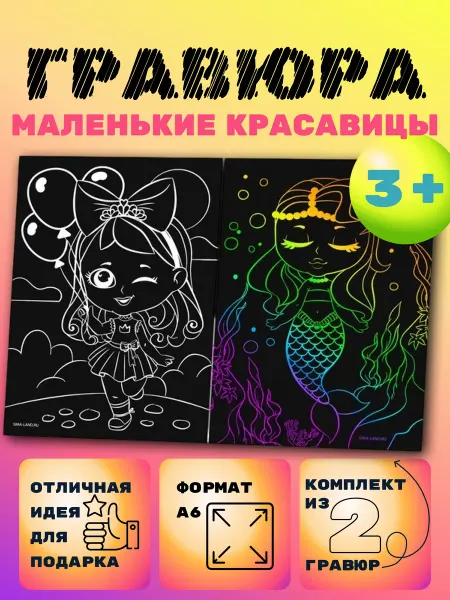 Гравюра детская Маленькие красавицы