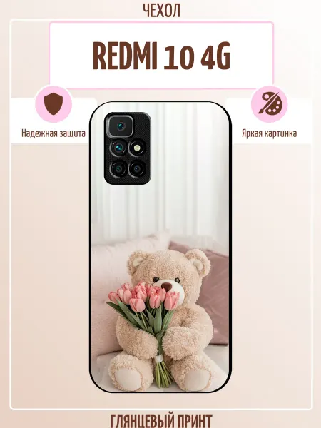 ALLcase111 Чехол на Redmi 10 плюшевый медведь