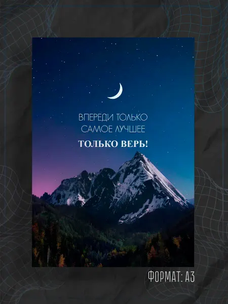 Store ST Постер "Надпись мотивация"