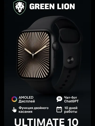 Смарт-часы Green Lion Ultimate 10 - AMOLED Green Lion