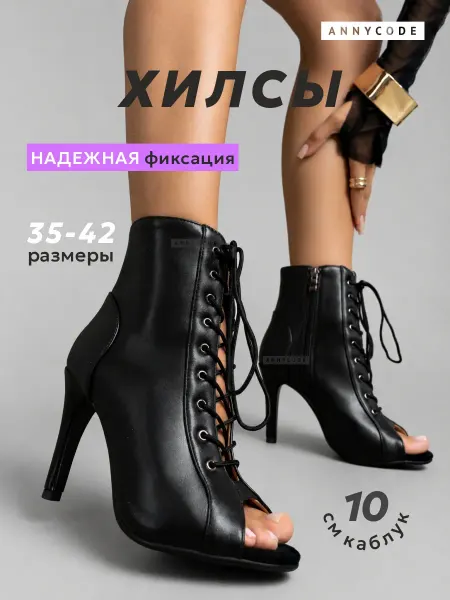 AnnyCode Туфли хилсы для танцев 10 см high heels