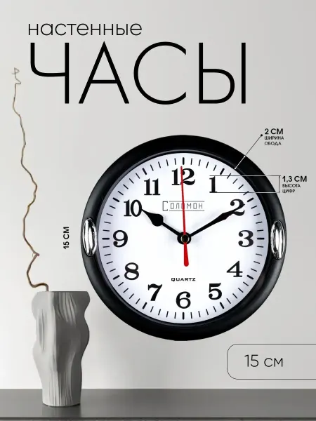 -Мир Игр- Часы настенные "Джесика" d-15 см, циферблат d-13 см