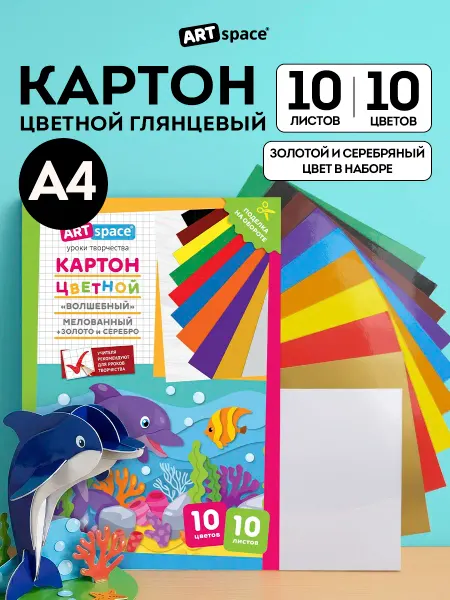 ArtSpace Цветной картон для школы А4 10 листов