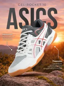 Кроссовки Asics Gel-Rocket 10