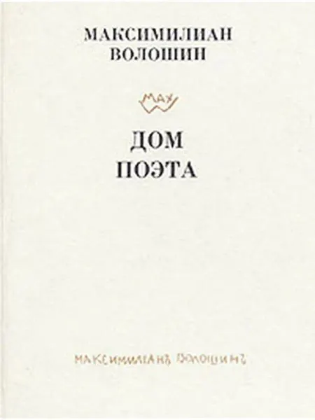 Детская литература. ленинград Дом поэта