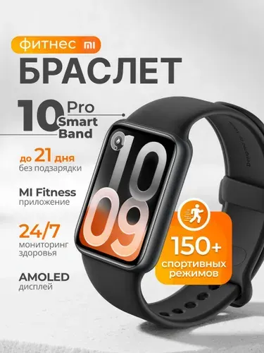 Фитнес-браслет Xiaomi Smart Band 10 Pro глобальная версия BHR08W9GL Midnight Black