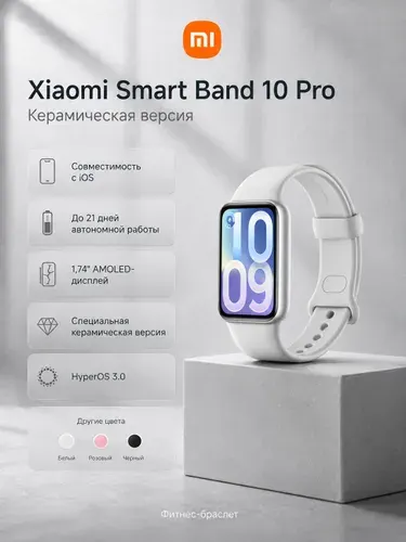 Фитнес-браслет Xiaomi Smart Band 10 Pro Glacier Silver BHR08WBGL (M2331B1), серебристый