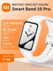 Xiaomi Smart Band 10 Pro Фитнес-браслет Ceramic Edition pearl white