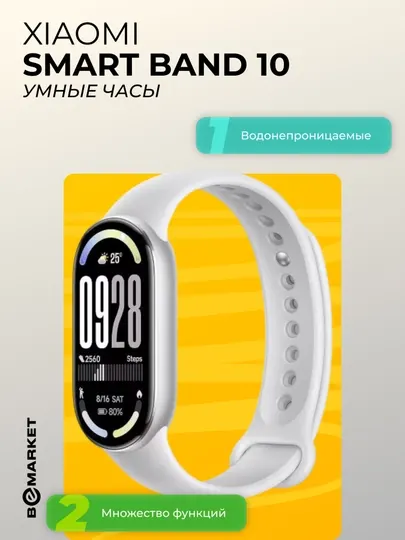 Умные часы Xiaomi Smart Band 10 Grey