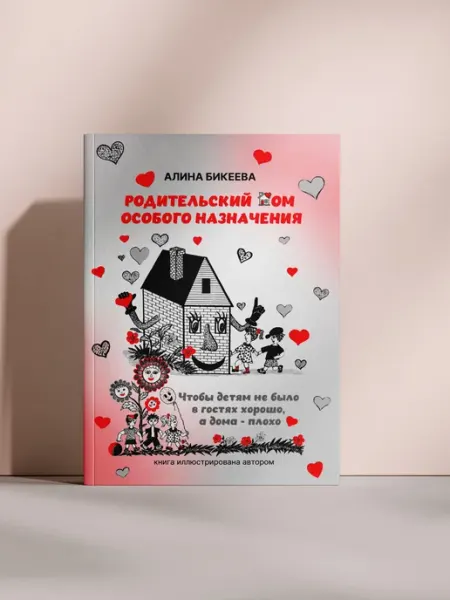 Родительский дом особого назначения