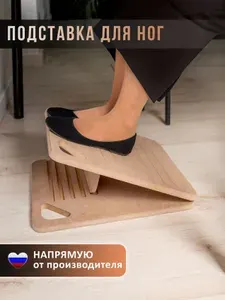 Подставка для ног в офис и дом