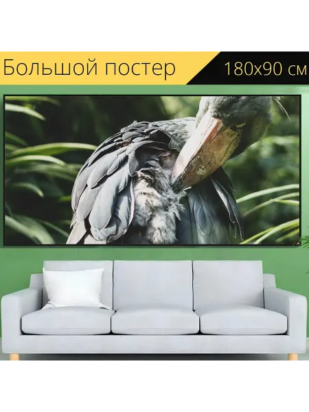 LotsPrints Постер "Китоглав, птица, животное" 180x90см