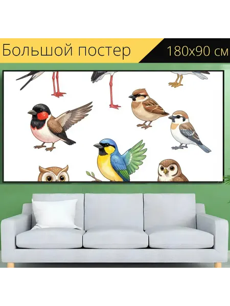 LotsPrints Постер "Разные птицы на белом фоне. Набор." 180x90см